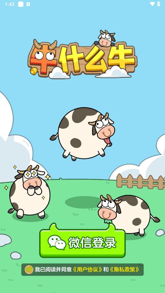 牛什么牛截图1