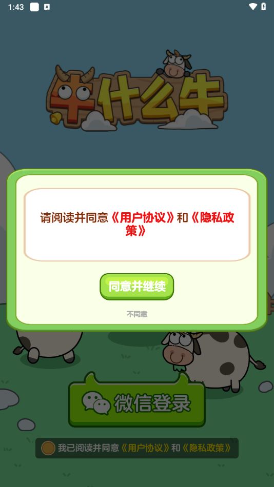 牛什么牛截图2