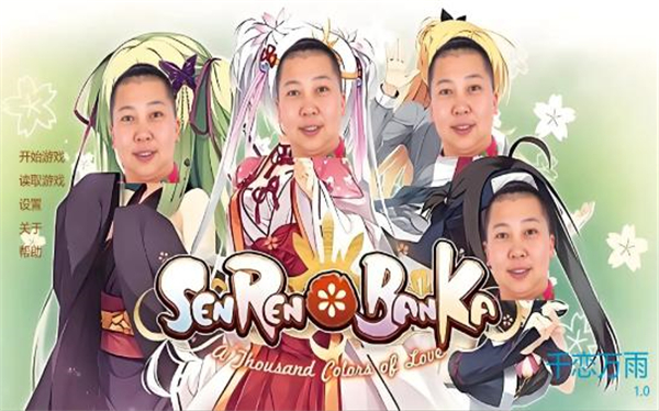 千恋万雨截图4