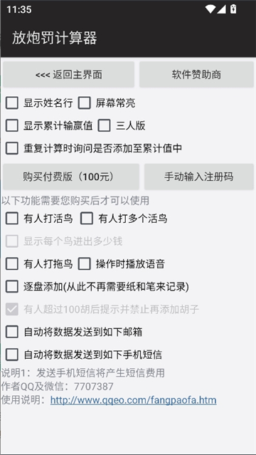 放炮罚计算器截图4