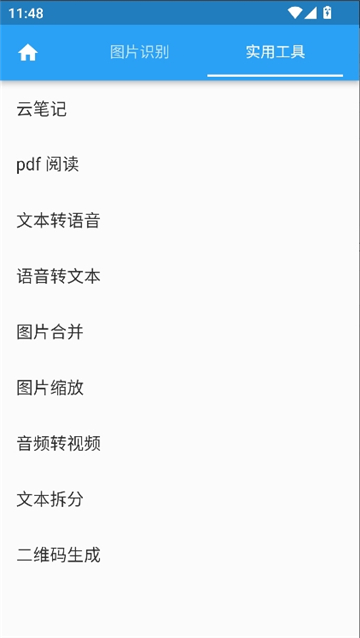 落寞工具箱官方正版截图5