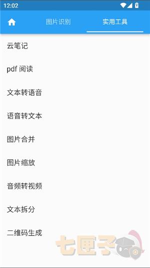 落寞工具箱官方正版