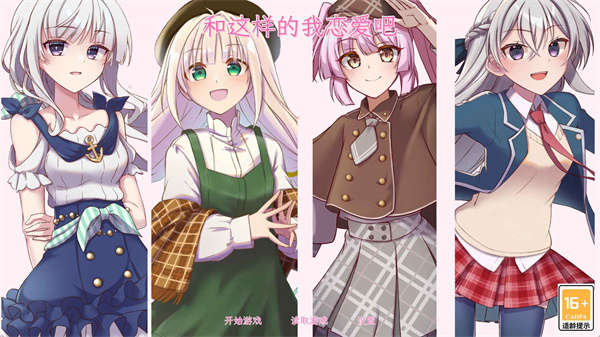 和这样的我恋爱吧