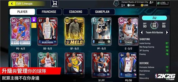 NBA2K26安卓版截图2