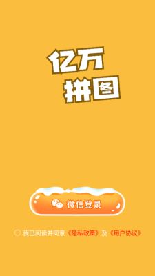 亿万拼图截图1