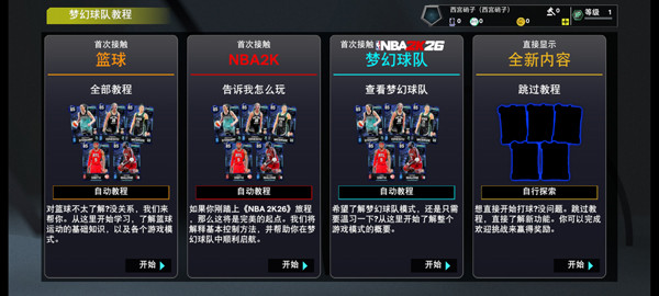 NBA2K26安卓版