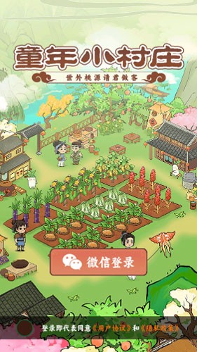 童年小村庄截图1