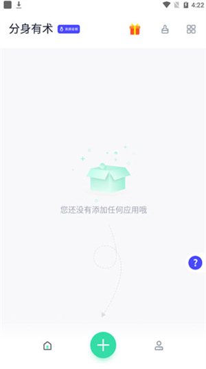 分身有术Pro安卓版