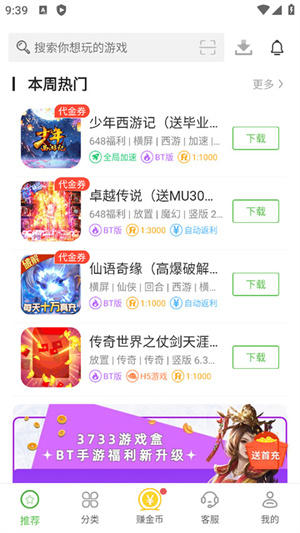 小8游戏盒子截图1