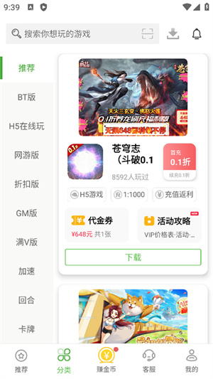 小8游戏盒子截图2