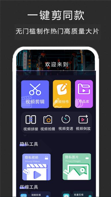 一键剪同款截图4