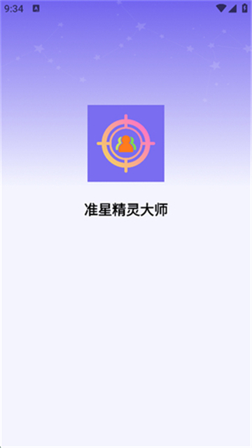 枪战准星辅助器截图1