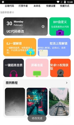 野樱画质助手超广角截图1