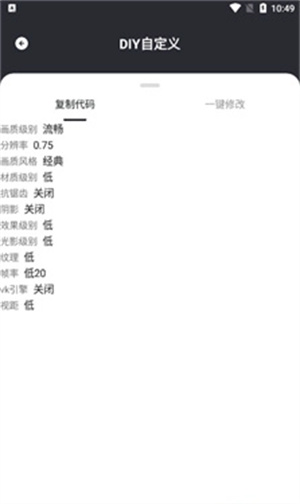 野樱画质助手超广角截图3