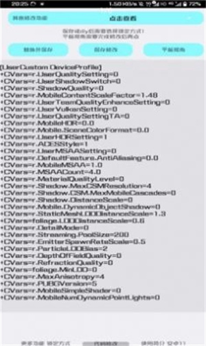 野樱画质助手超广角截图5