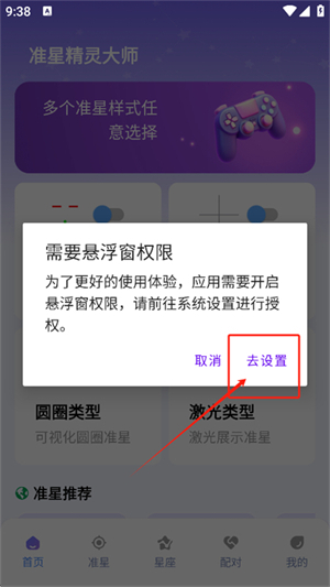 枪战准星辅助器