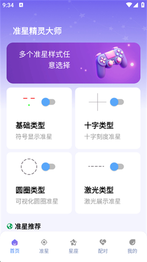 枪战准星辅助器