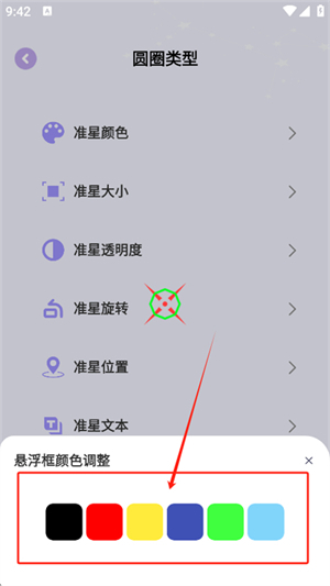 枪战准星辅助器