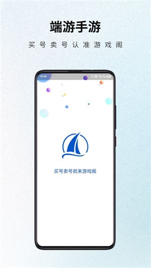游戏阁交易平台截图1