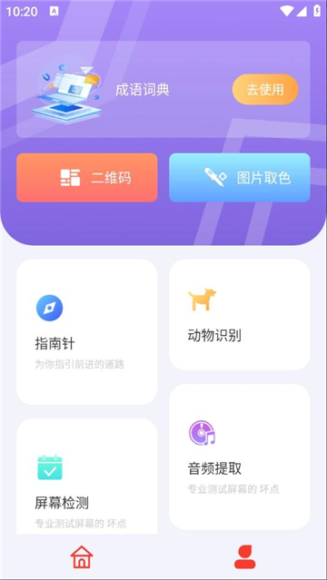 龙凤工具箱截图5