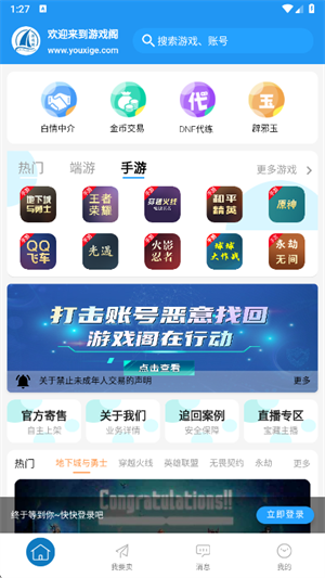 游戏阁交易平台