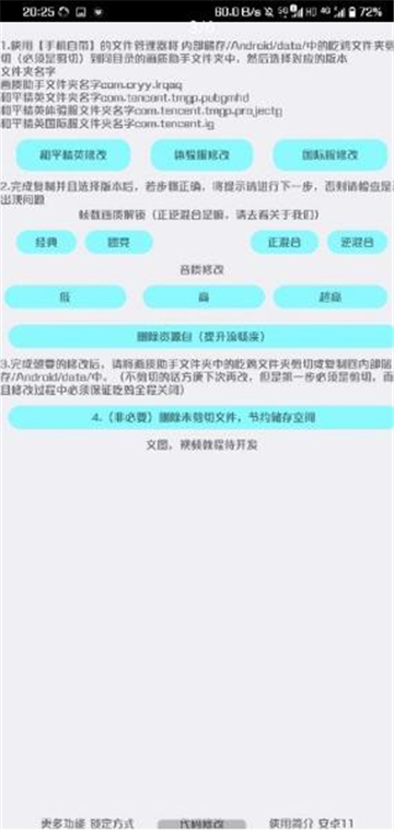 野樱画质助手三楼版截图3