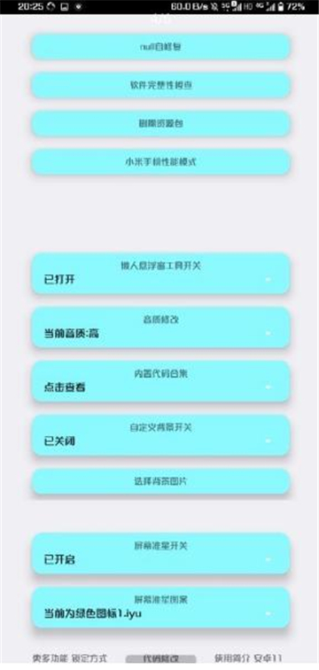 野樱画质助手三楼版截图2