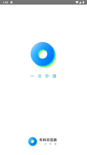 有料浏览器截图1