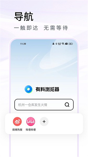 有料浏览器截图3