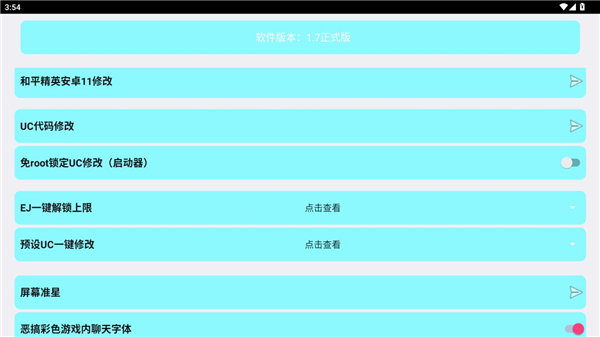野樱画质助手三楼版