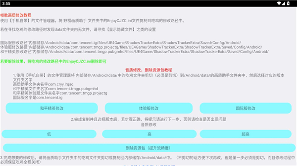 野樱画质助手三楼版