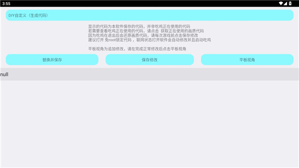 野樱画质助手三楼版