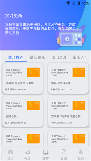 网盘搜索器截图4