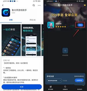 鲁大师游戏助手