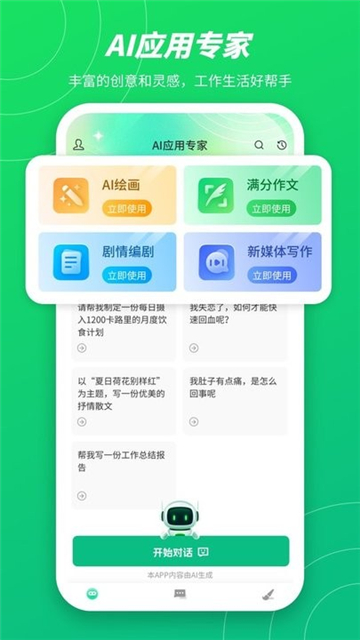 无问ai截图3