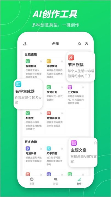 无问ai截图2