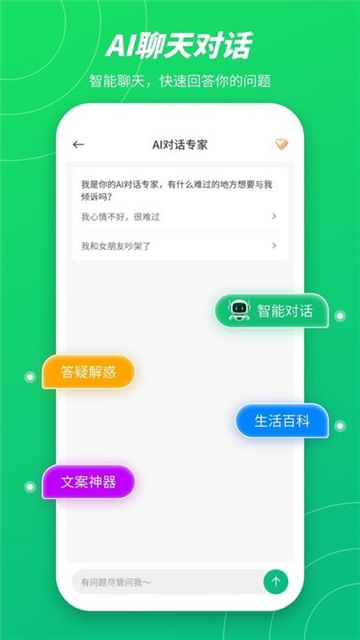 无问ai截图4