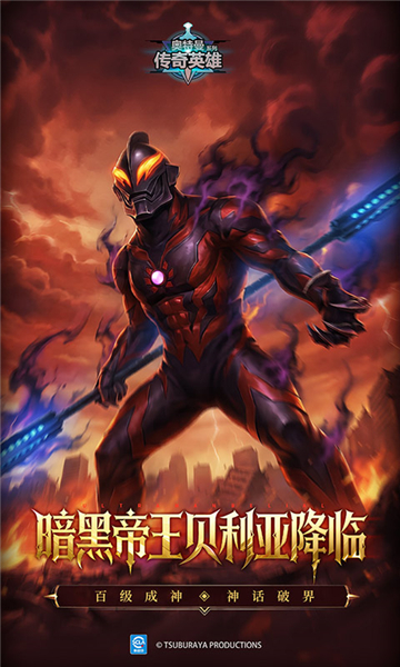 奥特曼传奇英雄截图5