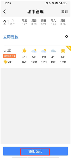 黄历天气官方版