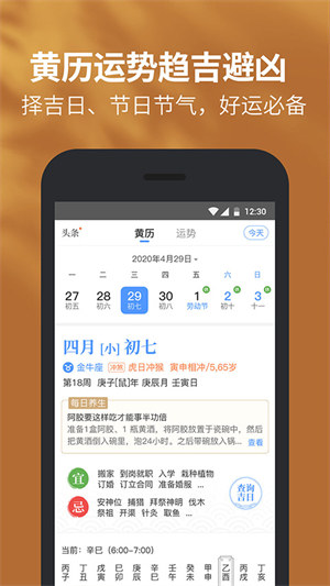 黄历天气官方版