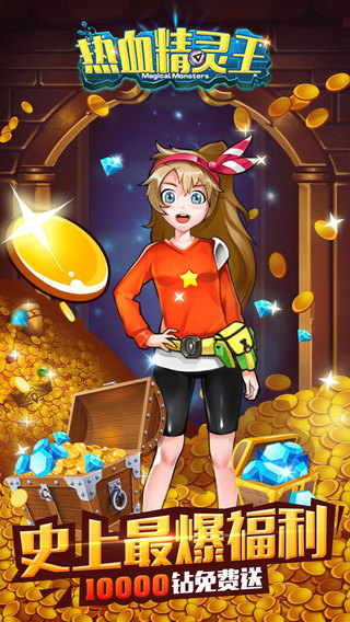 热血精灵王截图4