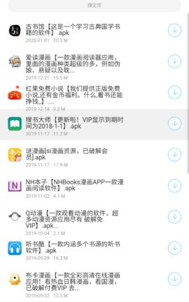 墨隐软件库截图4