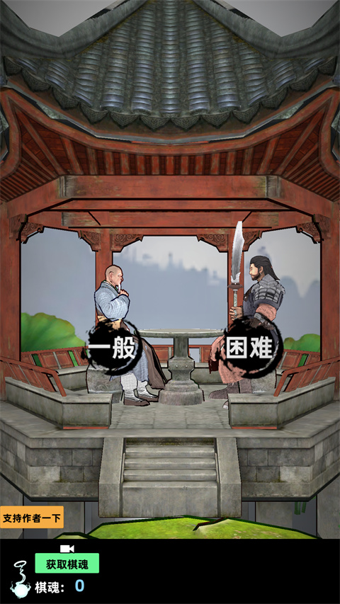 象棋之天下无双