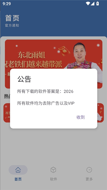 光年软件库截图1