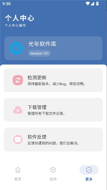 光年软件库截图6