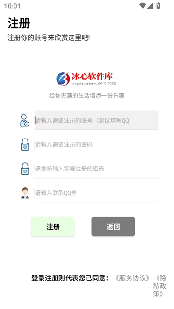 冰心软件库截图5