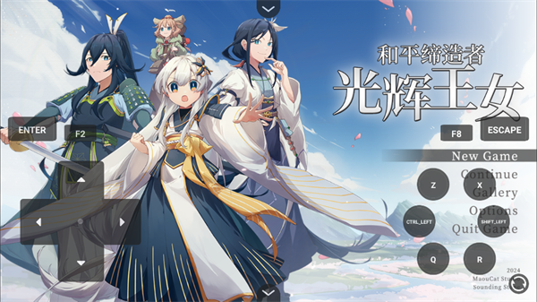 和平缔造者光辉王女