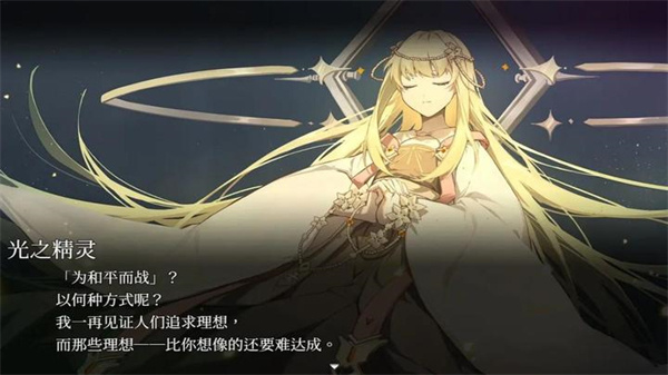 和平缔造者光辉王女