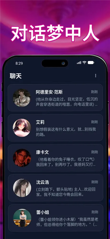 idolchat截图2