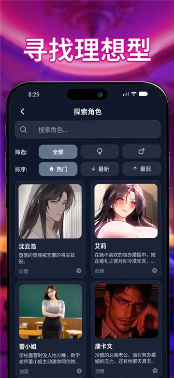 idolchat截图3